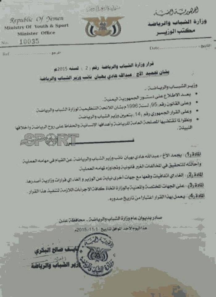 مستشار قانوني جنوبي يصدم الوزير نايف البكري : ليس من حقك قانونا تجميد نائبك بهيان .. وهذه الأسباب ؟!
