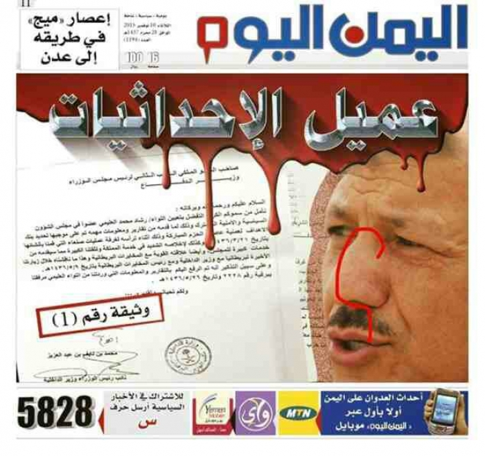 شاهد الصورة : صالح يعزي آل الارياني .  ويهاجم رشاد العليمي بصاروخ " عميل الاحداثيات"