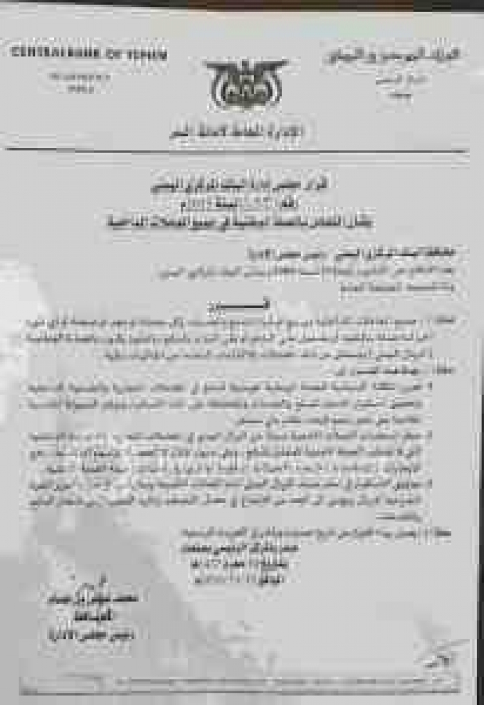 رسمياً .. البنك المركزي يفرض عمله واحدة للتعامل في الاسواق اليمنية