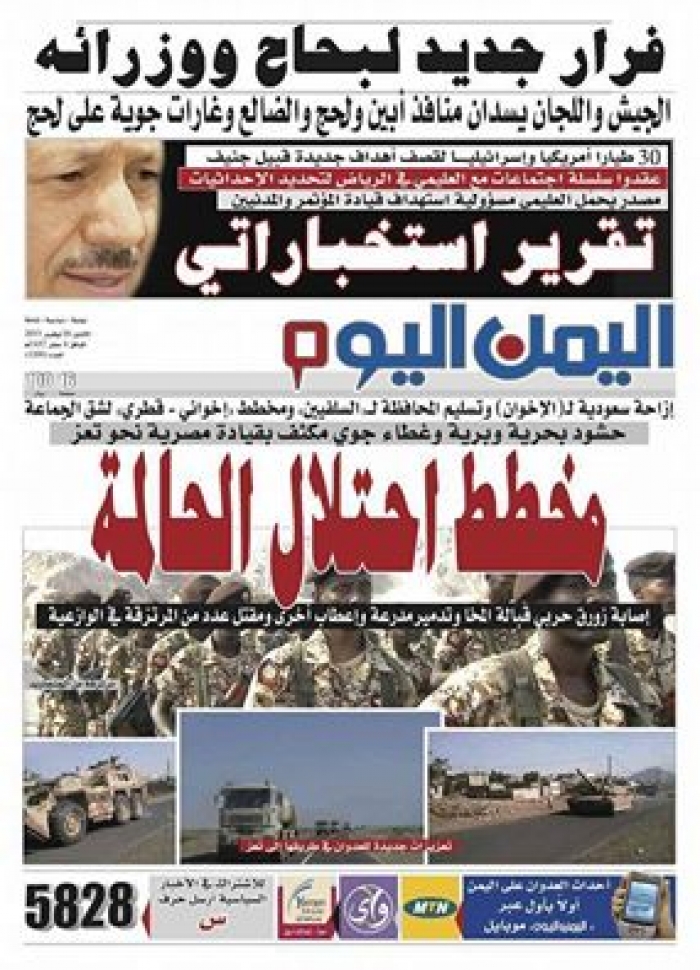 غلاف صحيفة صالح يمهد لاعلان الهزيمة