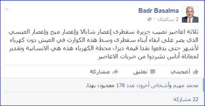 شاهد الصورة : وزير النقل بدر باسلمه يهاجم احمد العيسي ويعتبره اعصار ثالث يضرب سقطرى