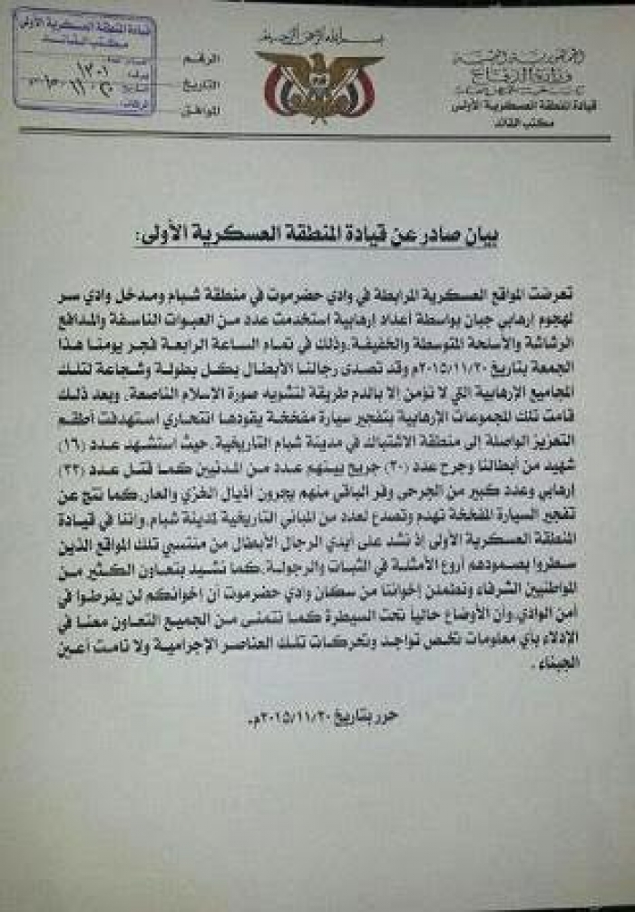 رسمياً: 16 شهيد و 30 جريح بينهم عدد من المواطنين ومصرع 32 ارهابي في شبام حضرموت .. صور