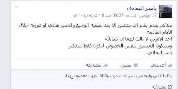 بالدليل : قيادي مقرب من صالح يهدد بتصفية هادي