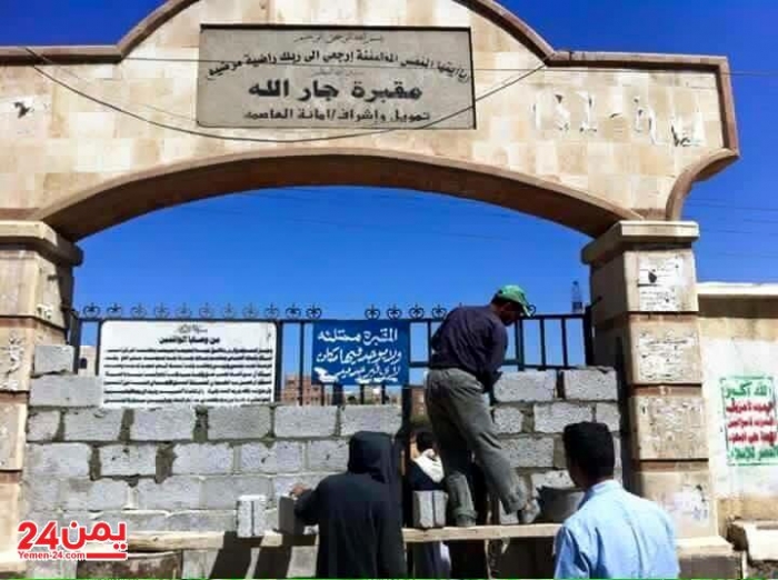 بالصورة : مقبرة في صنعاء  تغلق بوابتها بجدار اسمنتي بالقول :" لايوجد مكان شاغر "