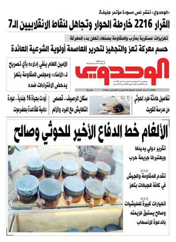 هيئة تحرير "الوحدوي "  تدين مصادرة عددها الأسبوعي وتحمل مليشيا الحوثي كامل المسؤولية .