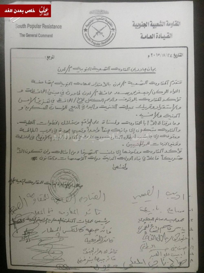 رسمياً.. المقاومة الجنوبية تعتذر لمحافظ عدن