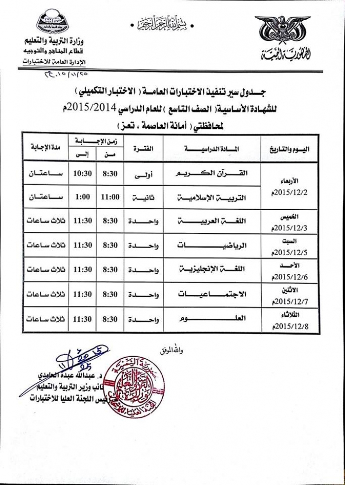 هااام : وزارة التربية والتعليم تمنح طلابها فرصة اخيرة .. الجدول