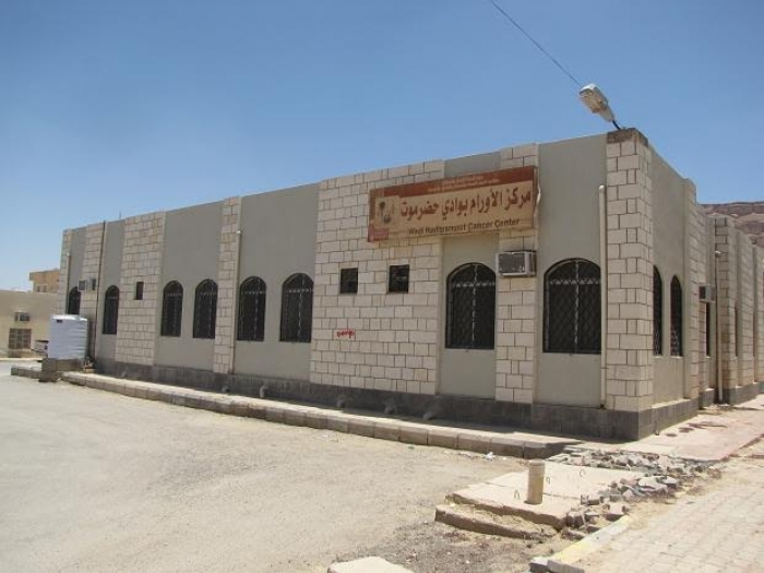 محافظ حضرموت الدكتور / باحميد يعتمد ميزانية تشغيلية لمركز الاورام بوادي حضرموت بأكثر من 4 مليون ريال