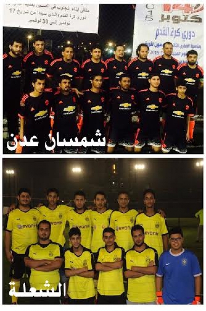 الصين تشهد نهائي كاس الاستقلال بين الشعلة وشمسان