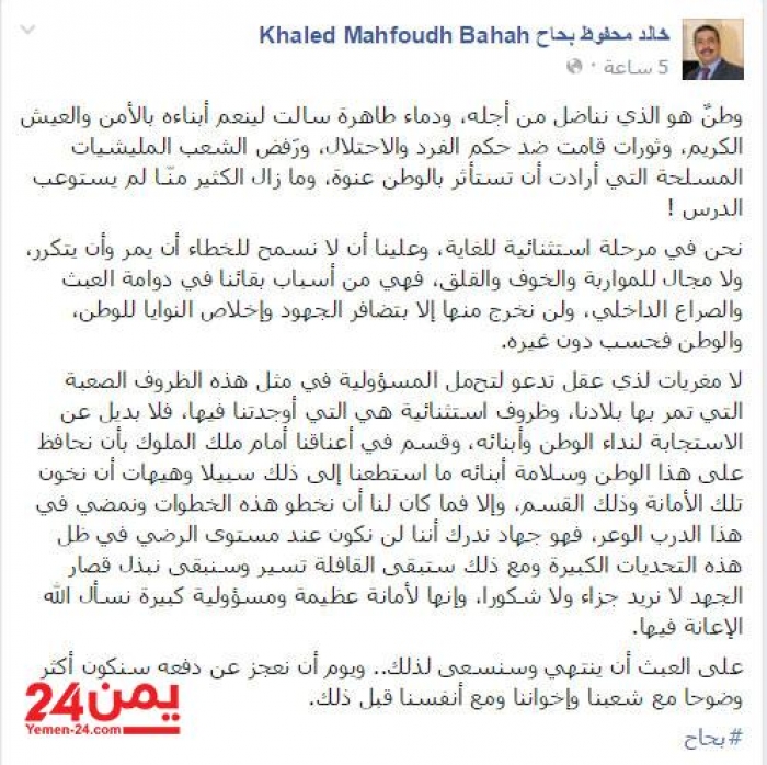 اول تصريح ل خالد بحاح بعد التعديل الوزاري !!