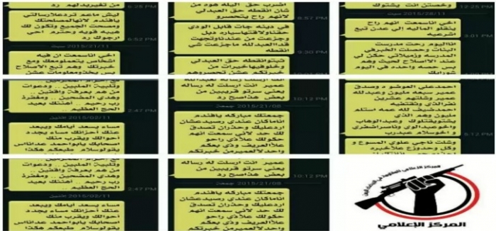 رسائل خطيرة بهاتف "قيادي حوثي صريع" تكشف العميل الأول للجماعة في "البيضاء" وإبرز المتعاونين(صورة تفاصيل)