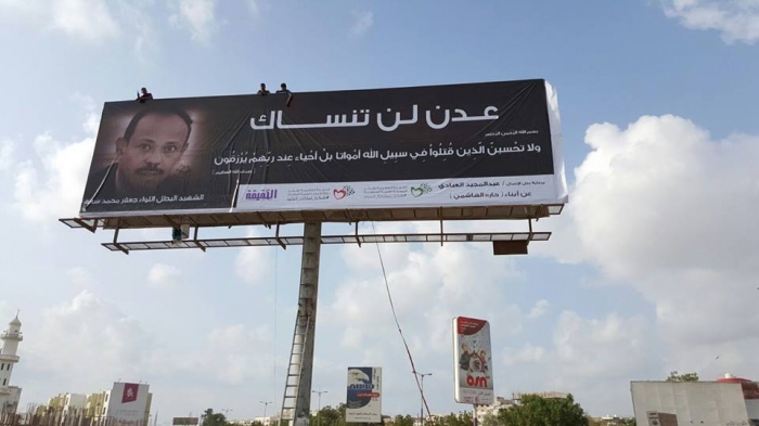 شاهد بالصــور ..  عدن للشهيد اللواء جعفر : لن ننســـاك