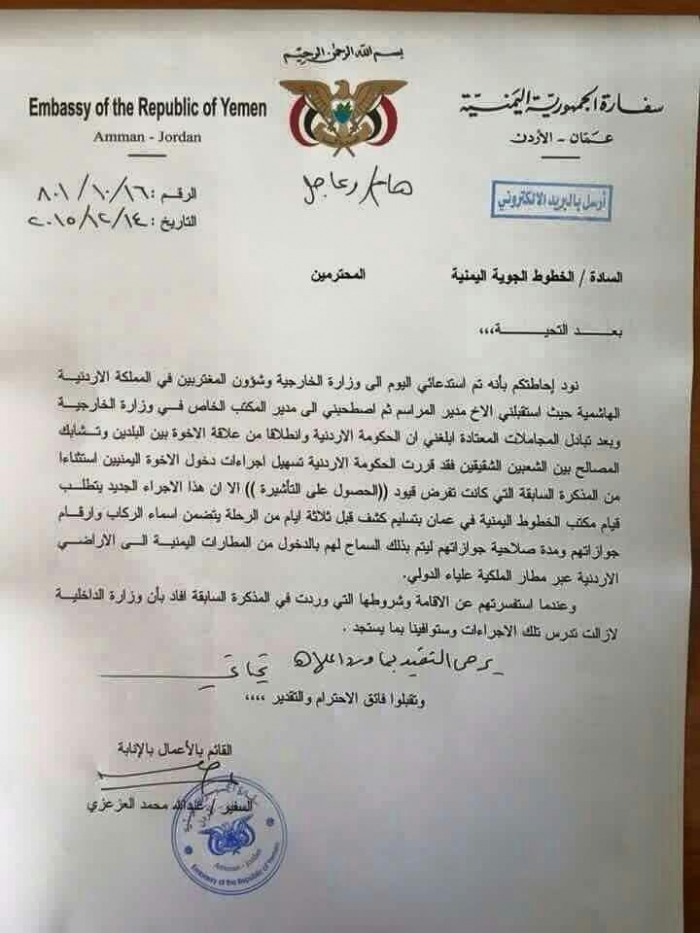 بشرى سارة : الاردن تلغي شرط التأشير لدخول اليمنيين اراضيها .. وثيقة