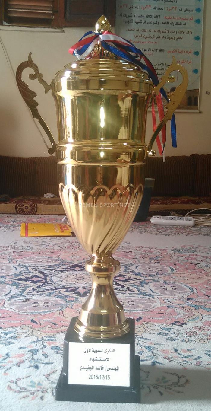 يمني سبورت ينشر صورة كاس الشهيد الجنيدي