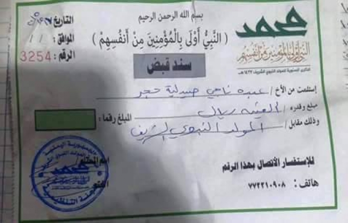 صورة .. الحوثي يجبر المواطنين على الاحتفال بالمولد النبوي .. ودفع الكلفة
