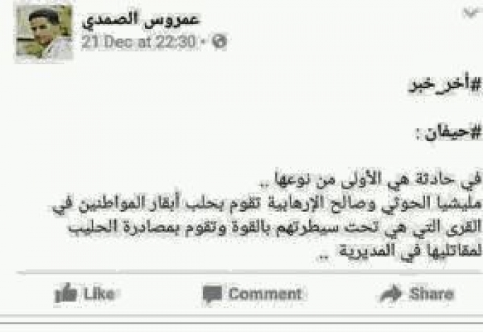 حقيقة : الحوثة يسرقون حليب الابقار في تعز