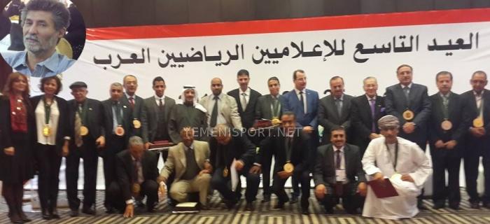 (اليمنية) تحرم (اليمني) من حضور تكريم الاعلاميين الرياضيين العرب بتونس