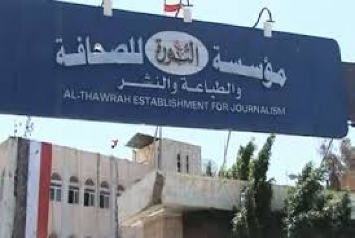 استقالات لكوادر صحيفة الثورة الرسمية على خلفية فساد مالي