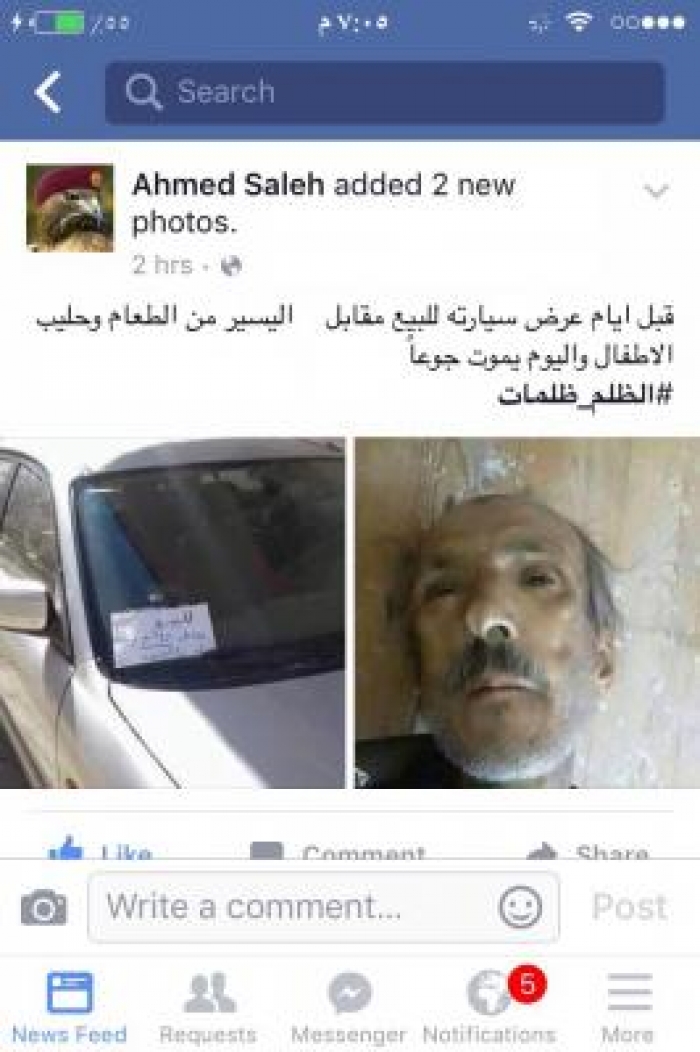 شاهد بالصور .. عرض سيارتة للبيع مقابل 10 كجم أرز وحليب ومات جوعا