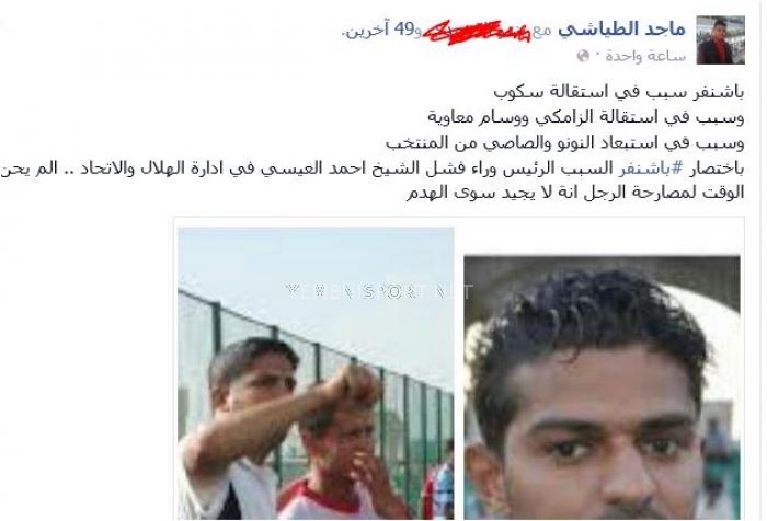 باشنفر سبب فشل الكرة اليمنية
