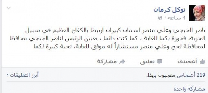 تعرف على أول تعليق لـ"كرمان" عن تعيين الخبجى محافظاً لـ "لحج" ونايف لـ"البيضاء"