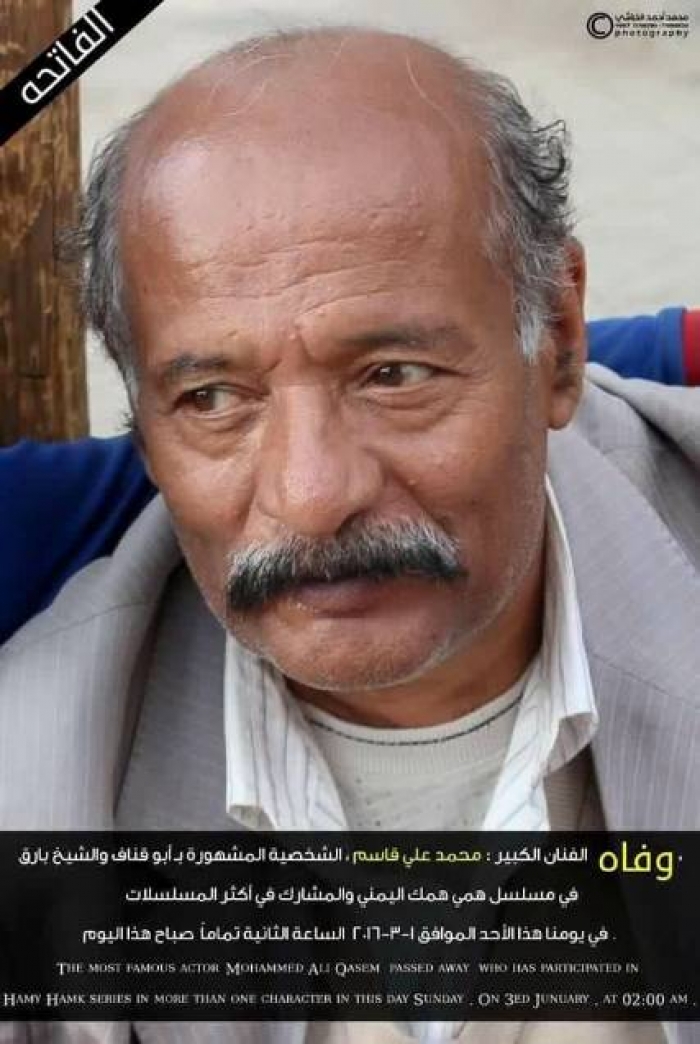 وفاة بطل مسلسل همي همك الفنان محمد علي قاسم بعد ثلاث سنوات من المعاناة (فيديو)