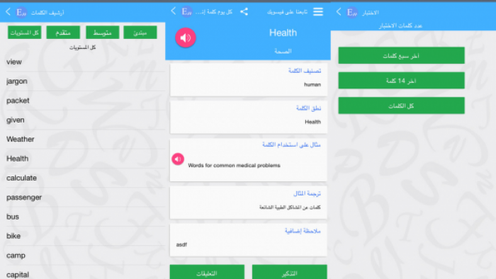 تطبيق لتعلم كلمة إنكليزية جديدة كل يوم لأجهزة آيفون وأندرويد
