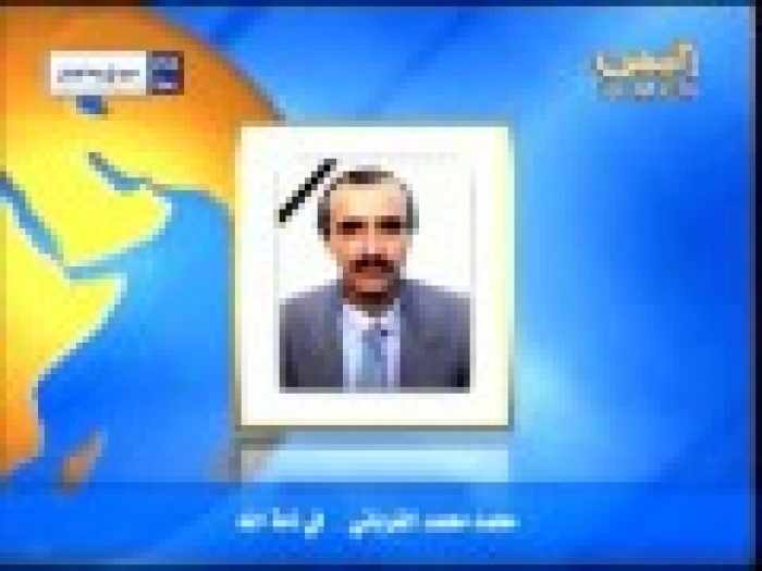 بيان نعي من وزارة الإعلام وقناة اليمن الفضائية