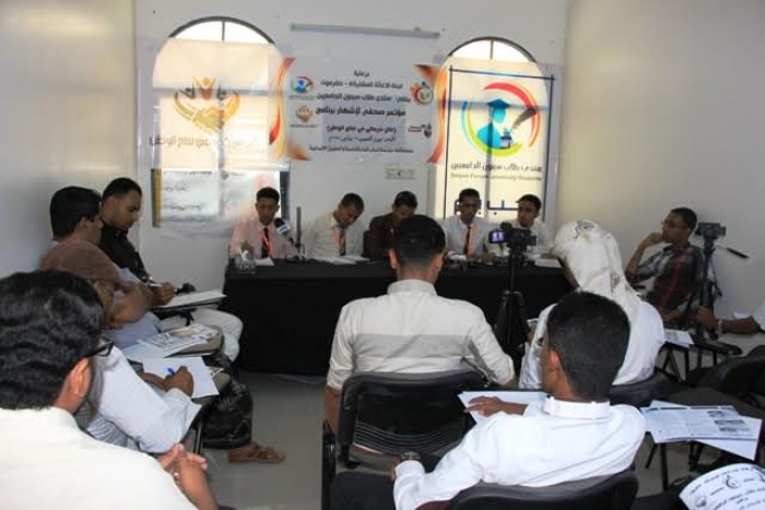 لأول مرة بحضرموت:  منتدى طلاب سيئون الجامعيين في مؤتمر صحفي يطلق برنامجه ( كن شريكي في نجاح الوطن ) لعام 2016م