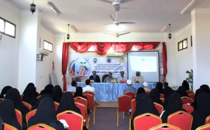 بدء دورة تخصصية لسيدات الاعمال بمديرية سيئون بعنوان ( كيف تنشئ مشروعك الخاص )