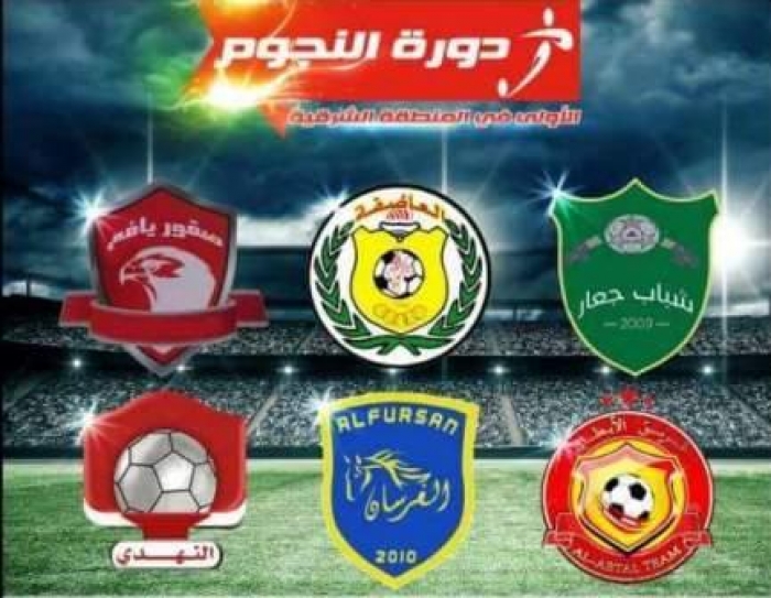 فوز وتعادل في كاس النجوم بالشرقية