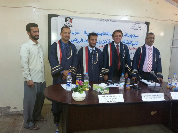 الماجستير بامتياز للأستاذ ناصر الدهمشي في اسباب العزوف عن ممارسة الرياضة بجامعة عدن