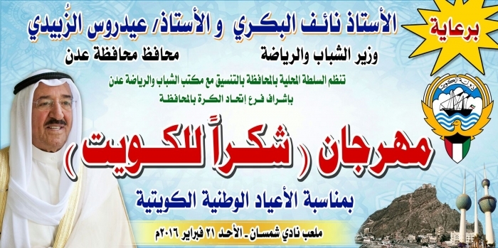 بالاسماء .. اليوم بعدن : نجوم الزمن الجميل في مهرجان " شكراً للكويت "