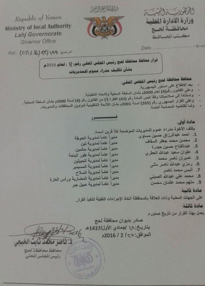 محافظ محافظة لحج يصدر قرار بتكليف مدراء لــ 9 مديريات بالمحافظة