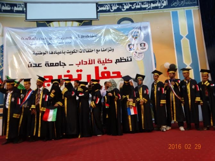 آداب ( عدن ) تحتفي بتخرج 237 خريج