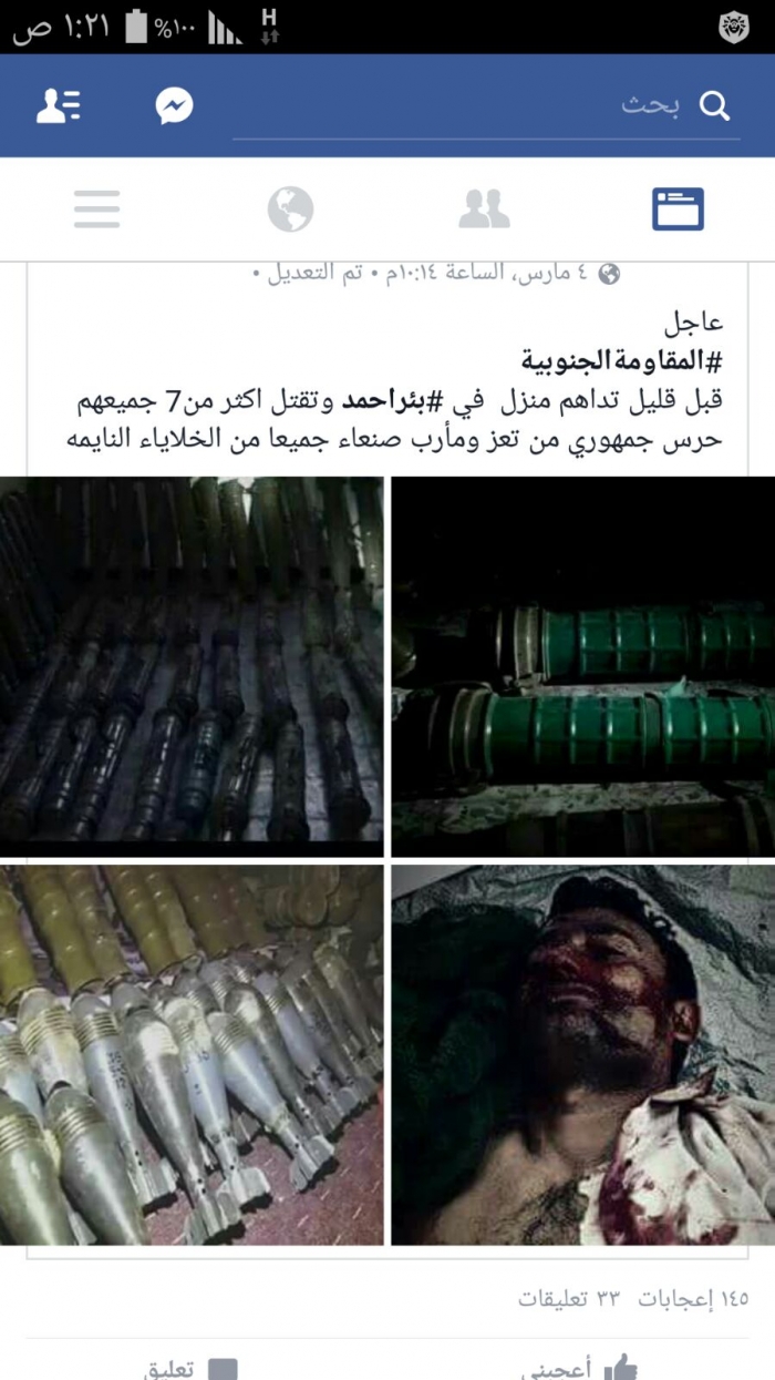 عملية امنية نوعية بقيادة شلال استهدفت اوكار خلايا عمار عفاش