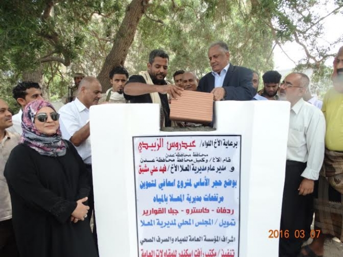 كلفته 43 مليون ريال : وضع حجر الاساس للمشروع الاسعافي للمياه في مرتفعات المعلى عدن
