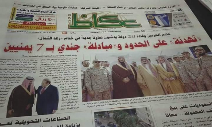 صورة من عكاظ : هكذا جلب الحوثي العار لليمنيين