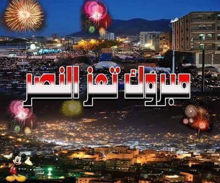 بيان هام صادر عن قيادات المؤتمر يبارك الانتصارات في تعز -نص البيان