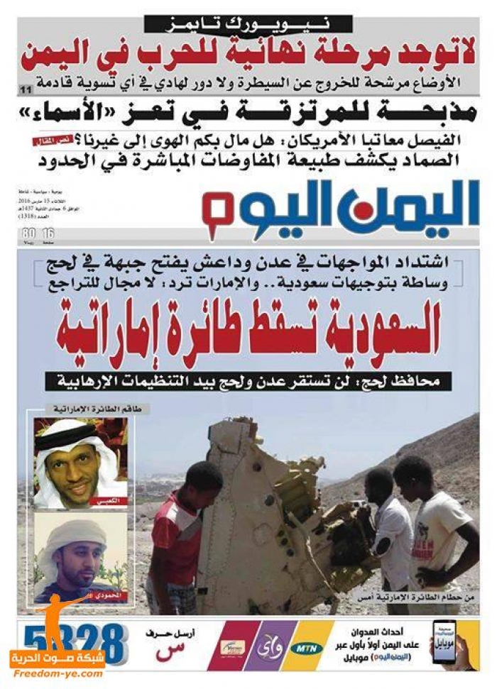فضيحة جديدة لـ " اليمن اليوم " تكشف افلاس المخلوع سياسيا وعسكريا واعلاميا