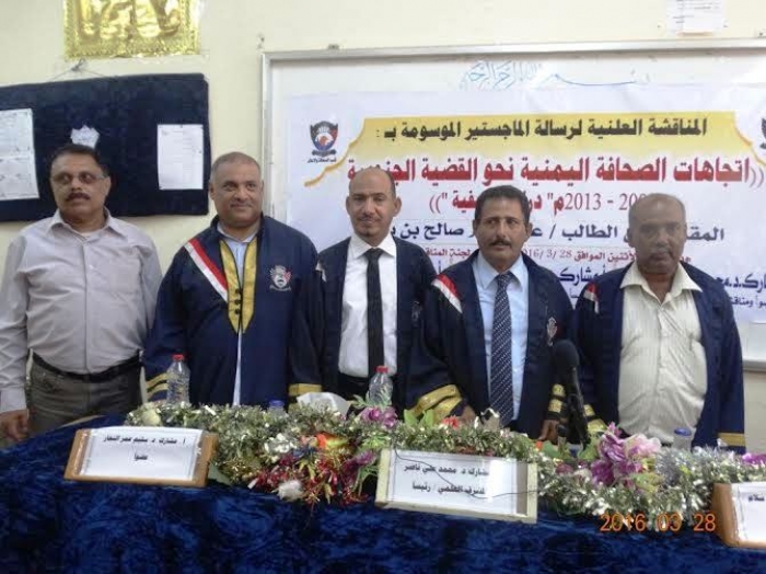 الماجستير بإمتياز للباحث علي سالم صالح بن يحيى في الاعلام