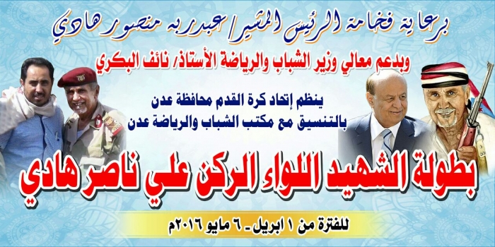 وزير الشاب والرياضة يدعو الجميع للمساهمة في إنجاح بطولة الشهيد علي ناصر هادي