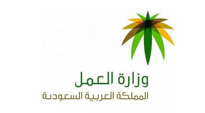 خبر غير سار لجميع المقيمين في المملكة من وزارة العمل السعودية