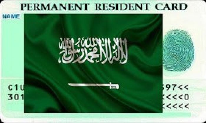 نظام جرين كارد للإقامة في السعودية, ما هو و من المستفيدون منه