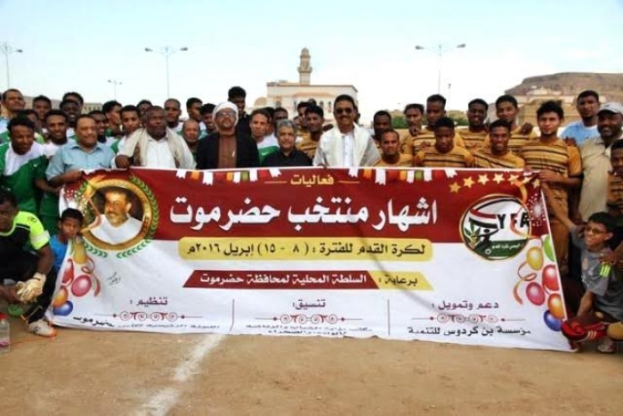 اللجان الفنية تنتهي من تشكيل منتخبي وادي وساحل حضرموت