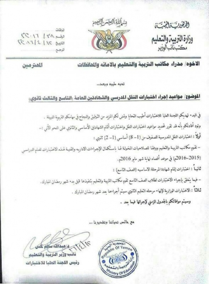 رسميا : الحكومة تحدد نهاية العام الدراسي وموعد الامتحانات الوزارية للصفين التاسع والثالث ثانوني " قرار"