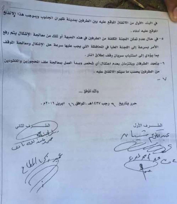 براقش نت ينشر وثيقة اتفاق وقف اطلاق النار ورفع الحصار عن تعز