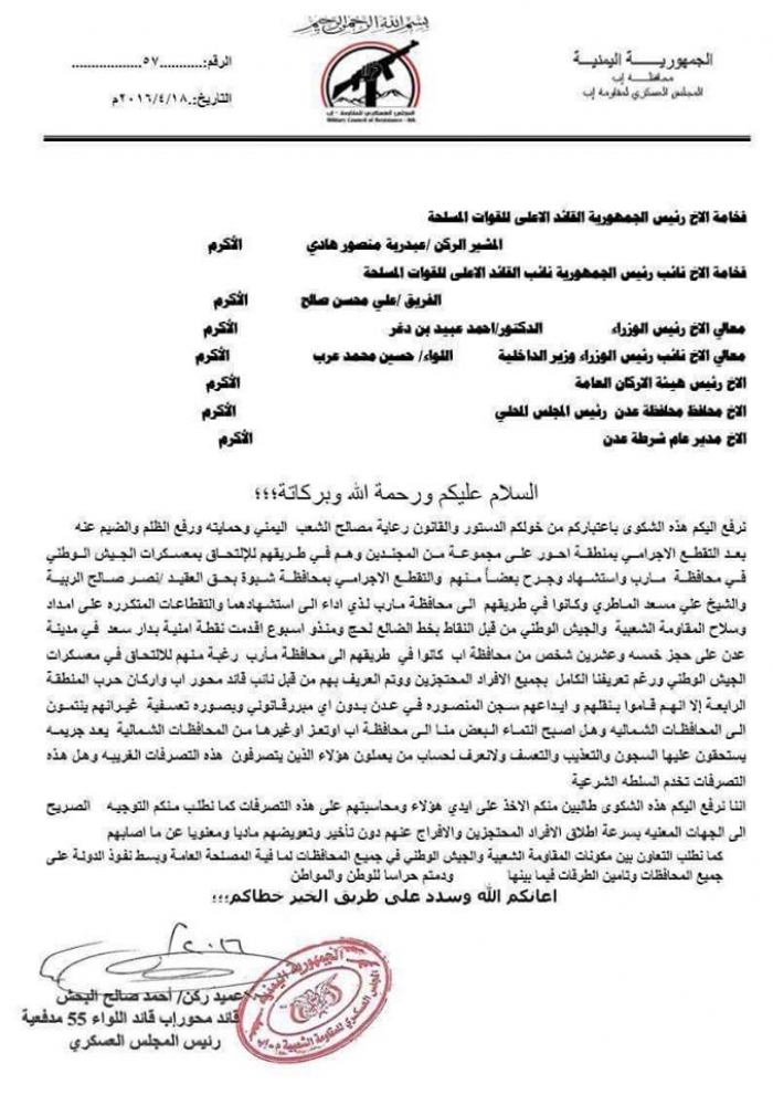 قائد عسكري يوجه رسالة مهمة وخطيرة للفريق محسن و بن دغر و عيدروس الزبيدي .. (صورة   نص الرسالة)