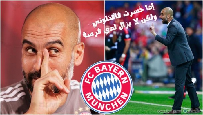 غوارديولا: "إذا خسرت فاقتلوني.. ولكن لا يزال لدي فرصة"