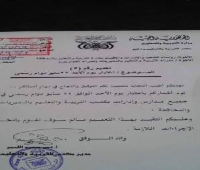 لأول مرة منذ أكثر من ربع قرن إلغاء إجازة 22 مايو الرسمية في أول محافظة يمنية (وثيقة)